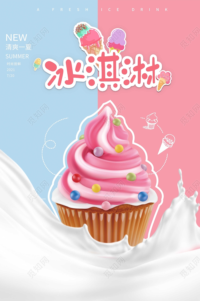 红色简约夏日冰激凌海报夏天冰淇淋雪糕