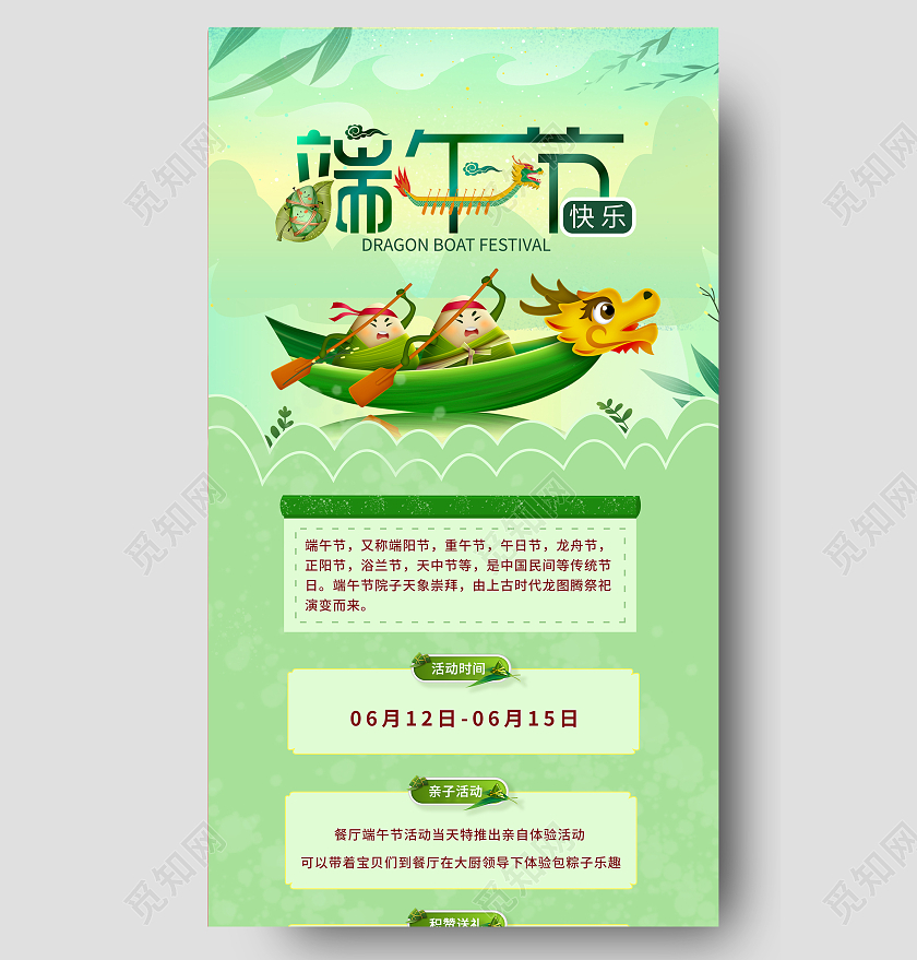 绿色卡通ui端午节端午节端午UI设计端午节端午粽子活动ui手机海报