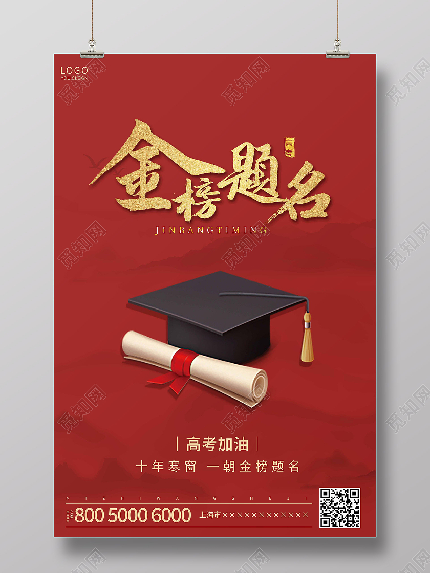 红色简约高考加油海报