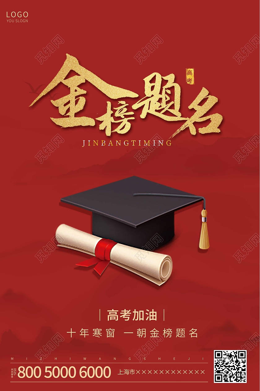 红色简约高考加油海报