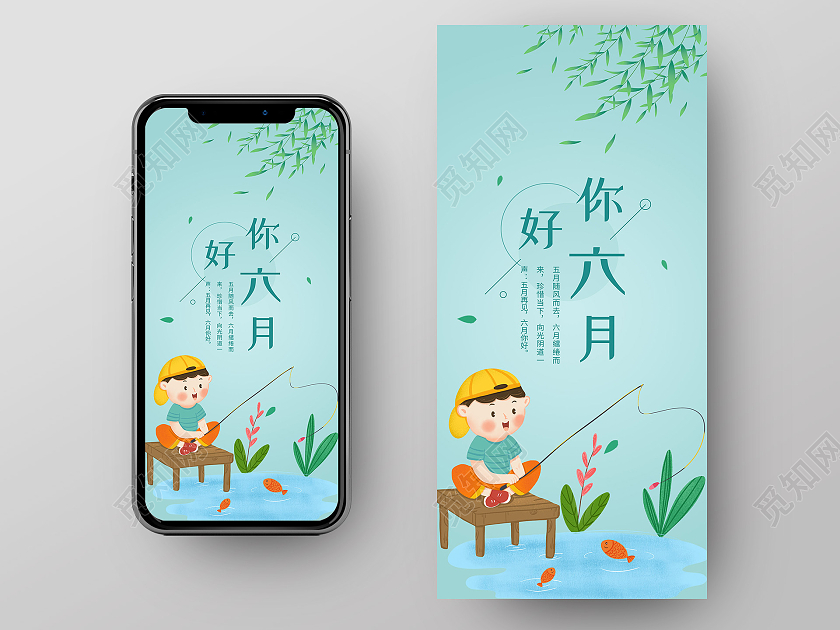 蓝色卡通你好六月六月你好手机海报