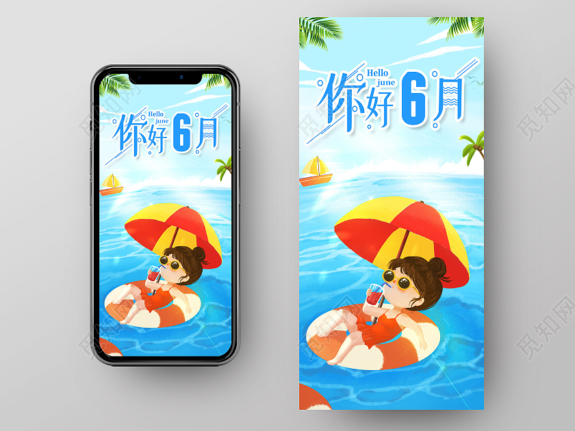 蓝色卡通你好6月六月你好手机海报