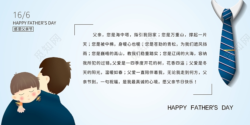 蓝色卡通简约小清新感恩父亲节父爱如山节日贺卡父亲节贺卡