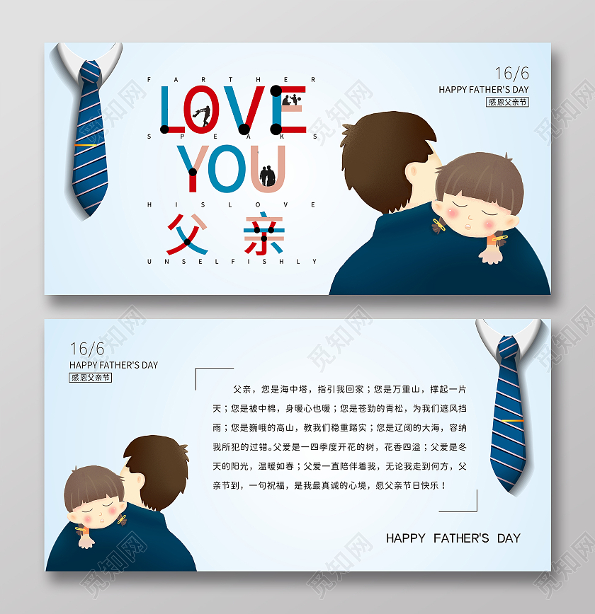 蓝色卡通简约小清新感恩父亲节父爱如山节日贺卡父亲节贺卡