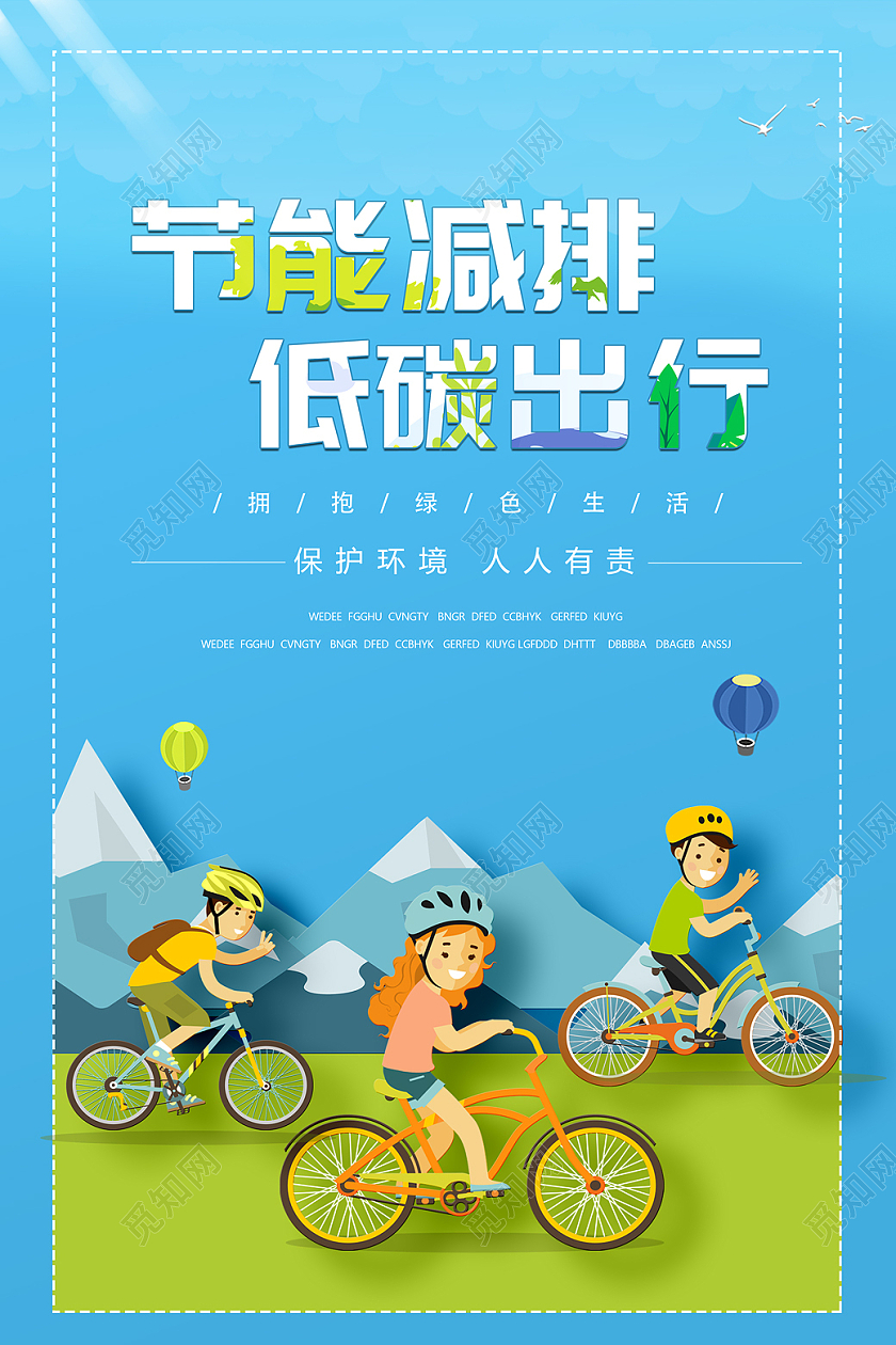 蓝色剪纸节能减排低碳出行海报