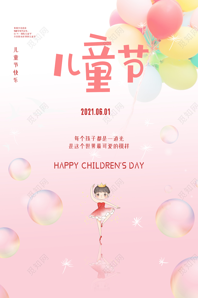 粉色卡通儿童节海报
