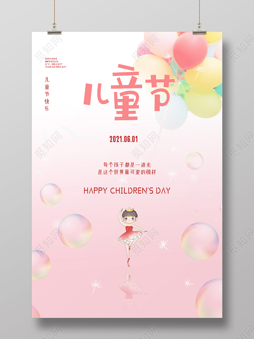 粉色卡通儿童节海报