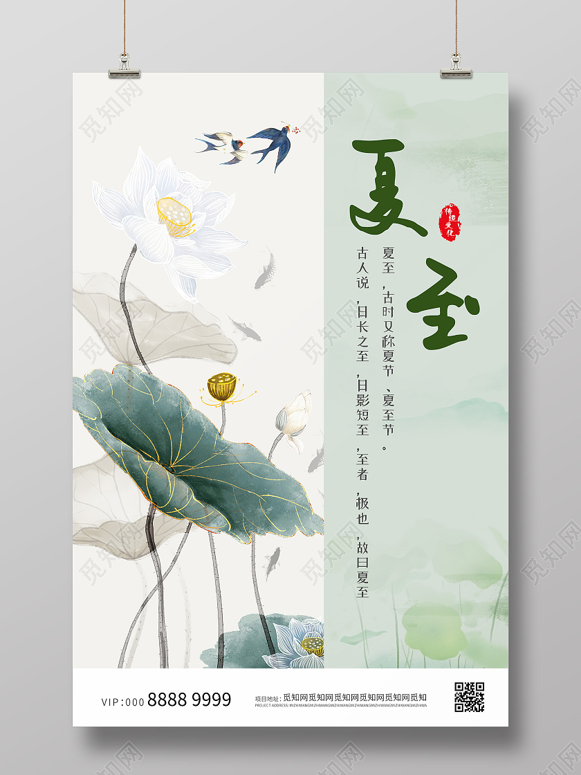 中国风简约大气夏至海报二十四节气夏至