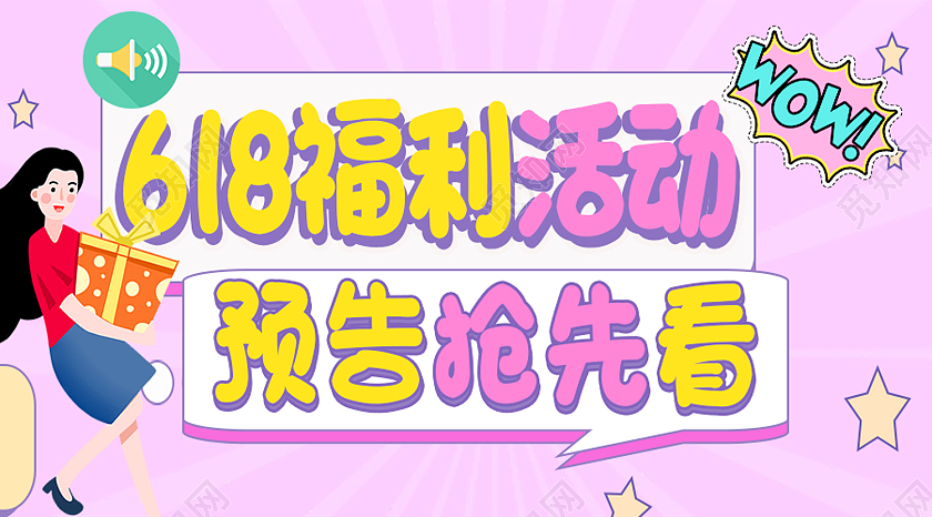 粉色孟菲斯618福利活动618微信公众号首图封面