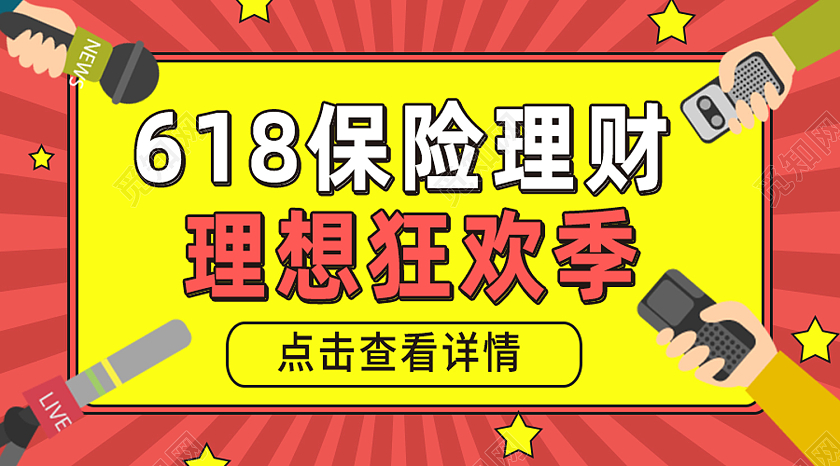 紫色孟菲斯618保险理财618微信公众号首图封面
