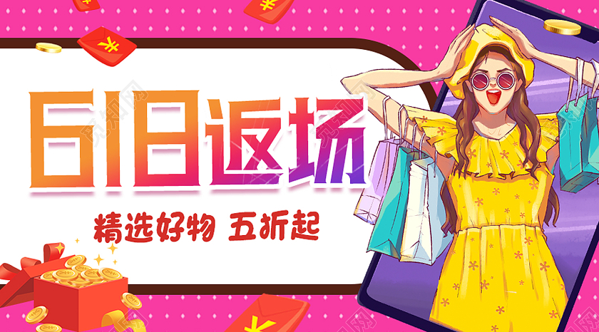 紫色波普风618返场618微信公众号首图封面