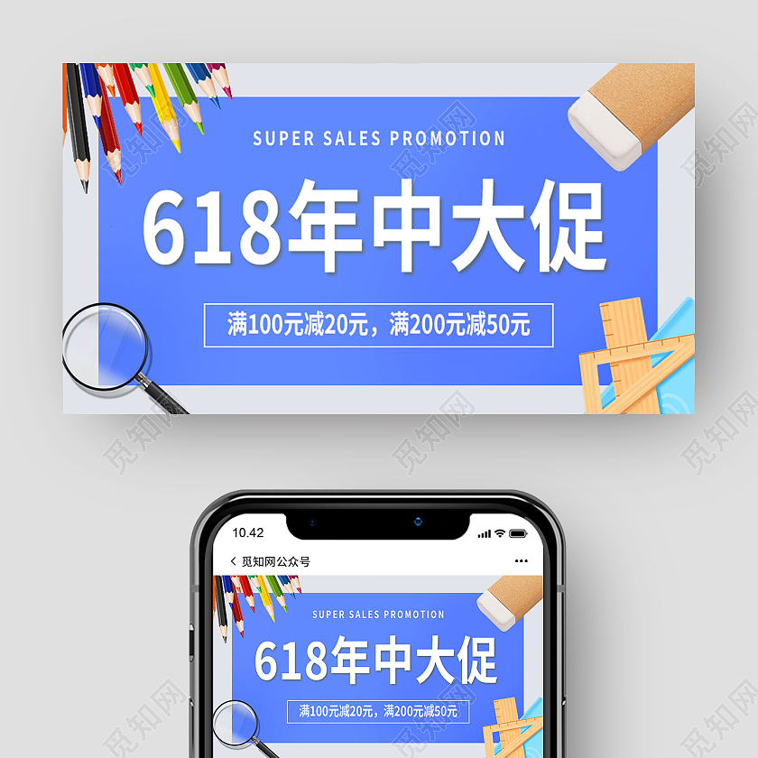 蓝色简约618年中大促618微信公众号首图封面
