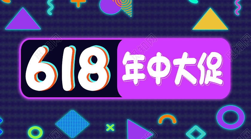 紫色孟菲斯618宠粉福利618微信公众号首图封面