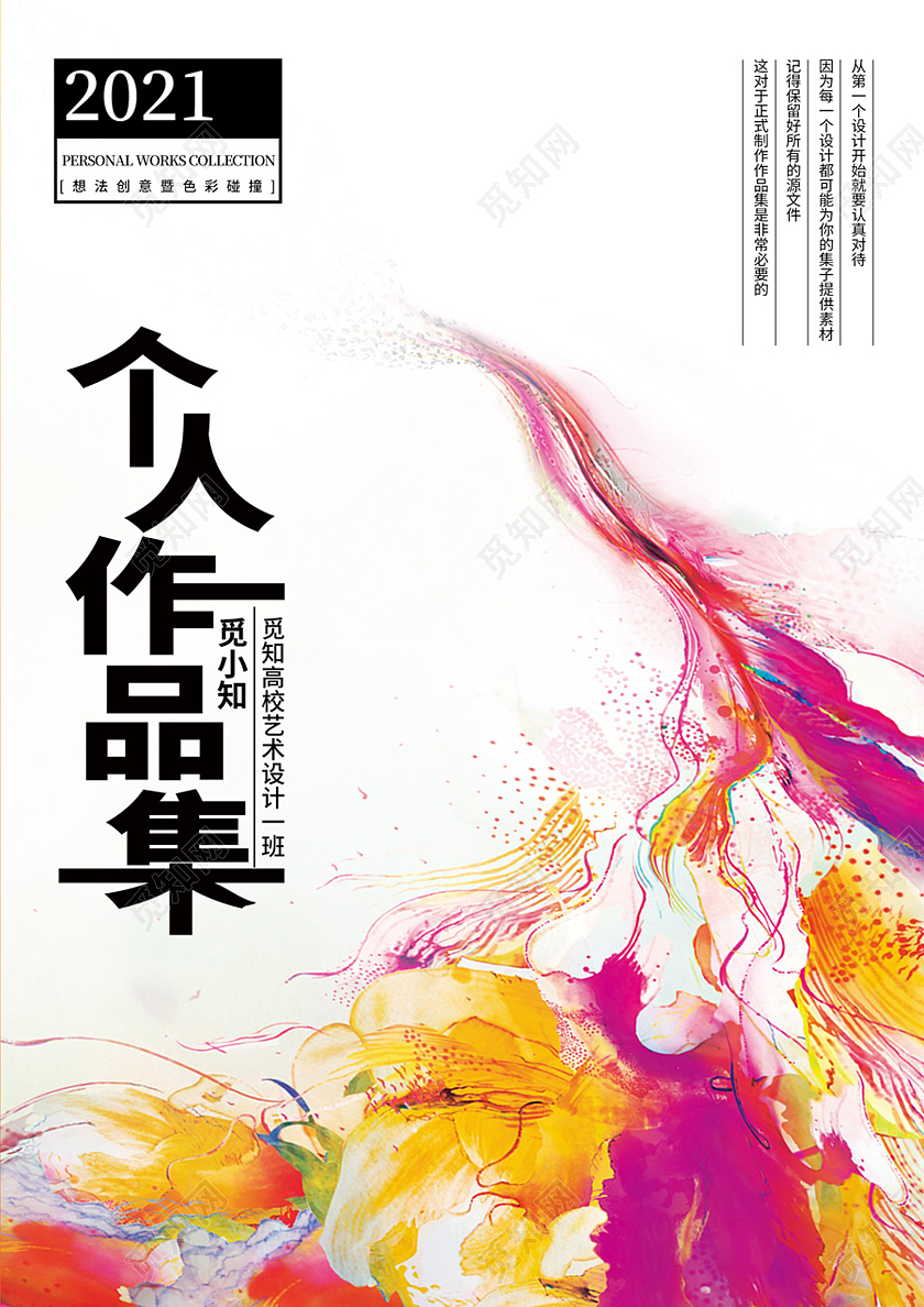 红黄现代艺术设计学员个人作品集毕业作品集画册