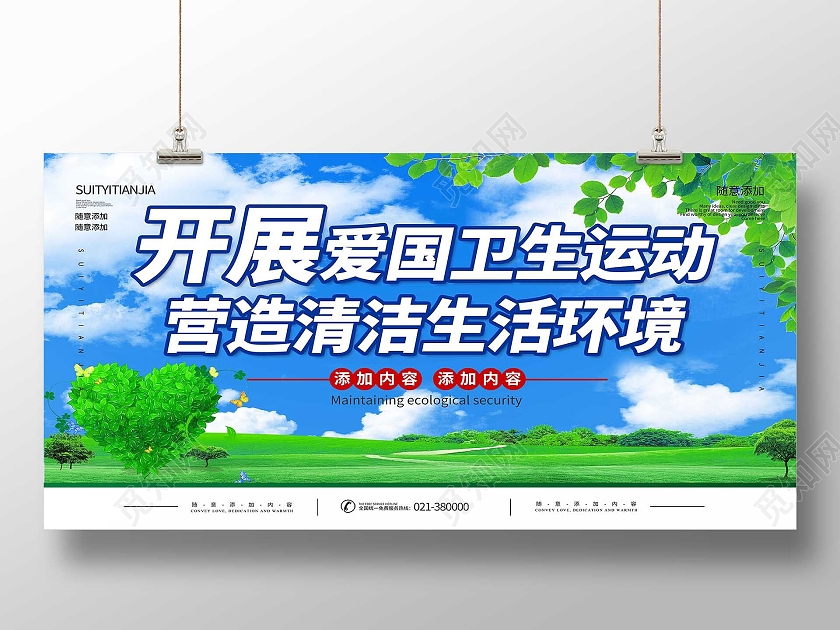 全国卫生运动蓝色展板环境治理