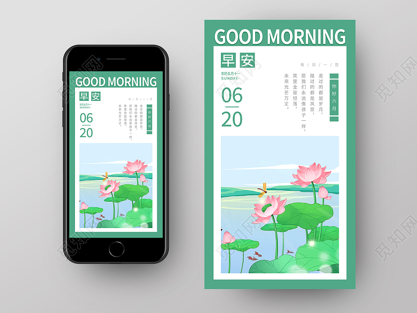 绿色荷花荷叶简约清新早安你好六月手机UI海报手机海报
