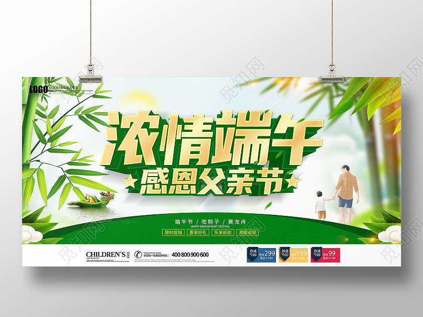 绿色大气立体浓情端午感恩父亲节展板端午节遇上父亲节