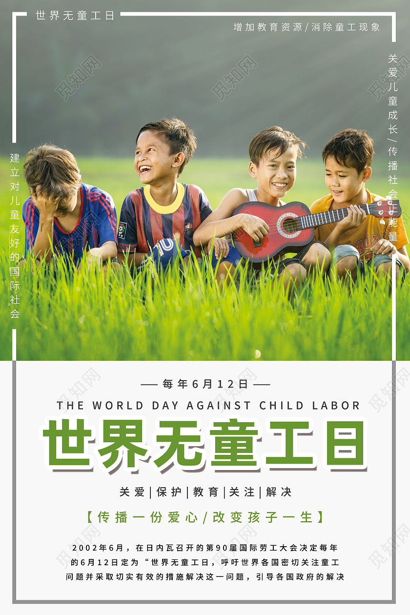 绿色简约世界无童工日海报