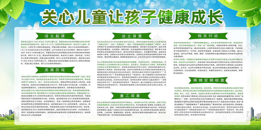 绿色简约关爱儿童让孩子健康成长世界无童工日展板