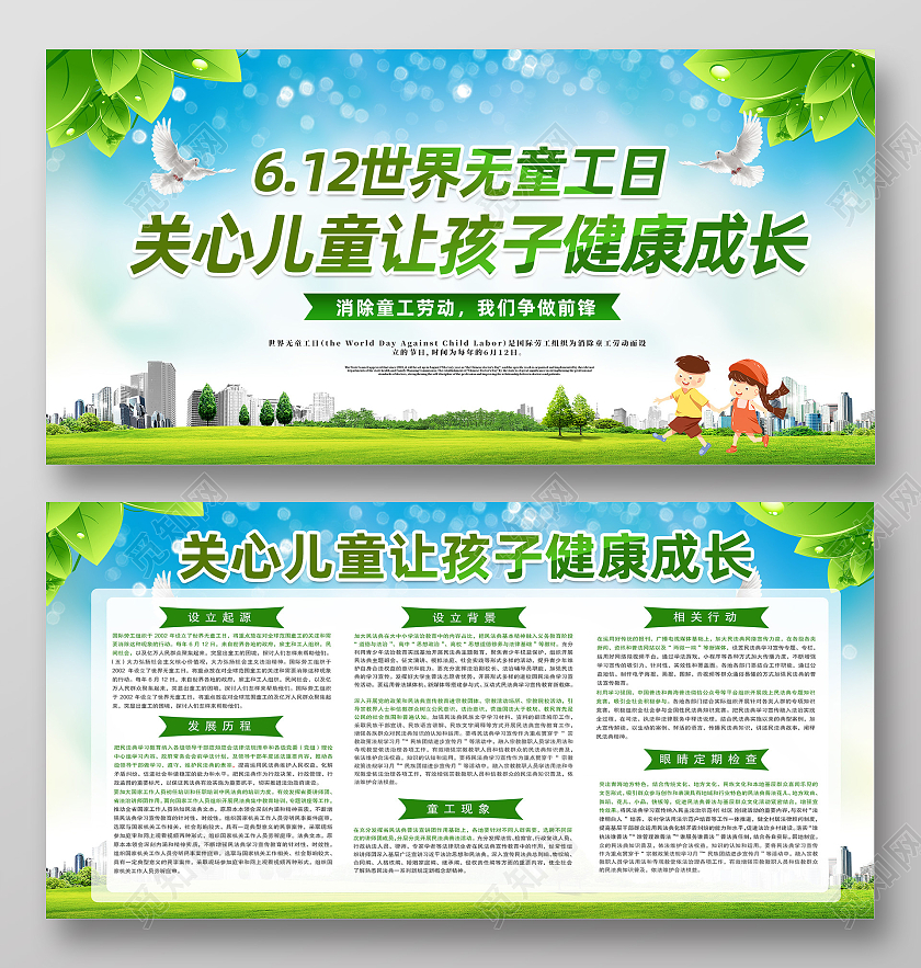 绿色简约关爱儿童让孩子健康成长世界无童工日展板