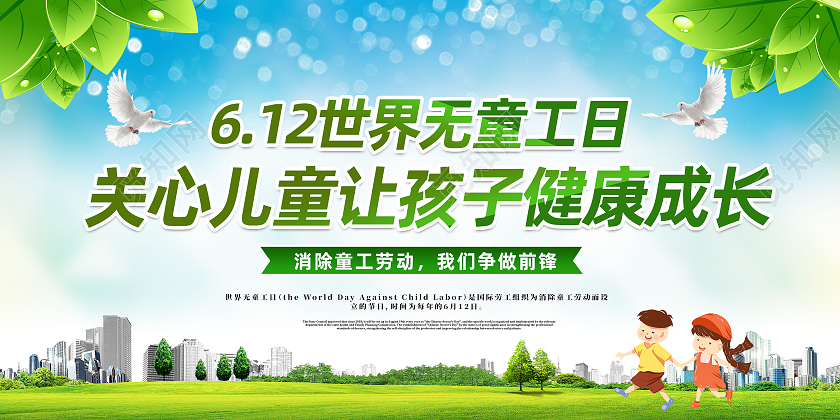 绿色简约关爱儿童让孩子健康成长世界无童工日展板