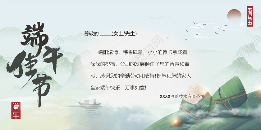 绿色传统浓情端午假期祝福贺卡粽子端午节气邀请函