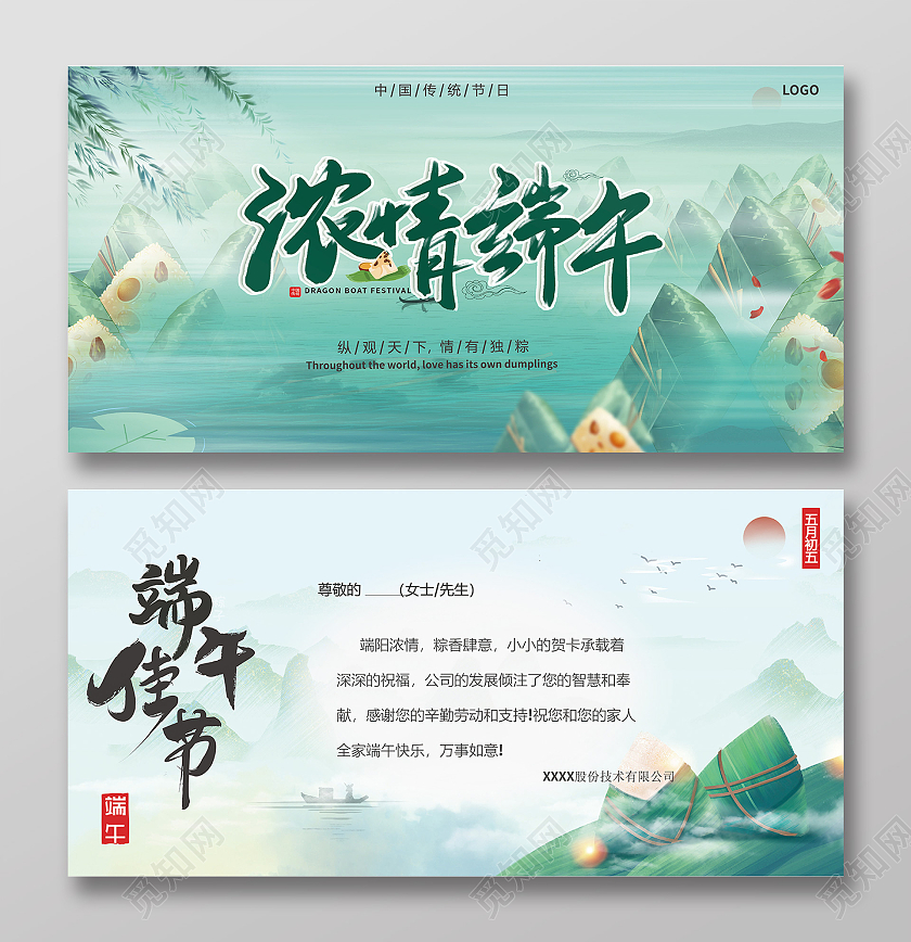 绿色传统浓情端午假期祝福贺卡粽子端午节气邀请函