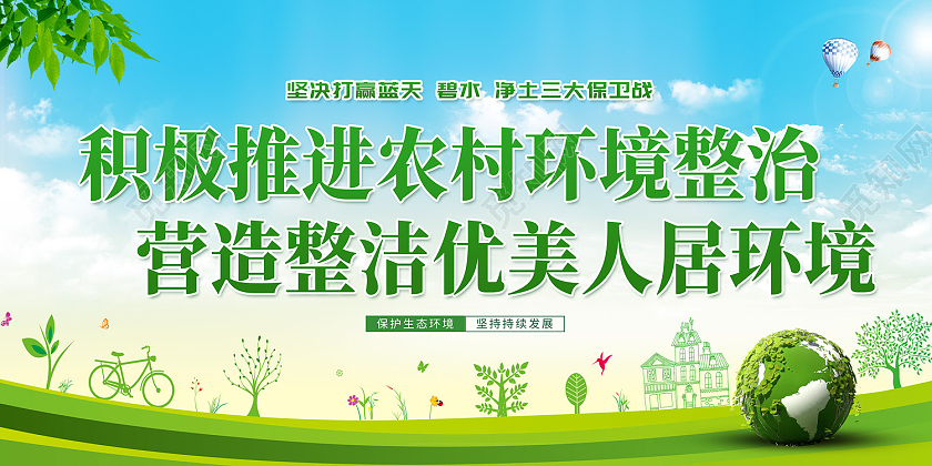 绿色简约风环境整治展板农村人居环境整治