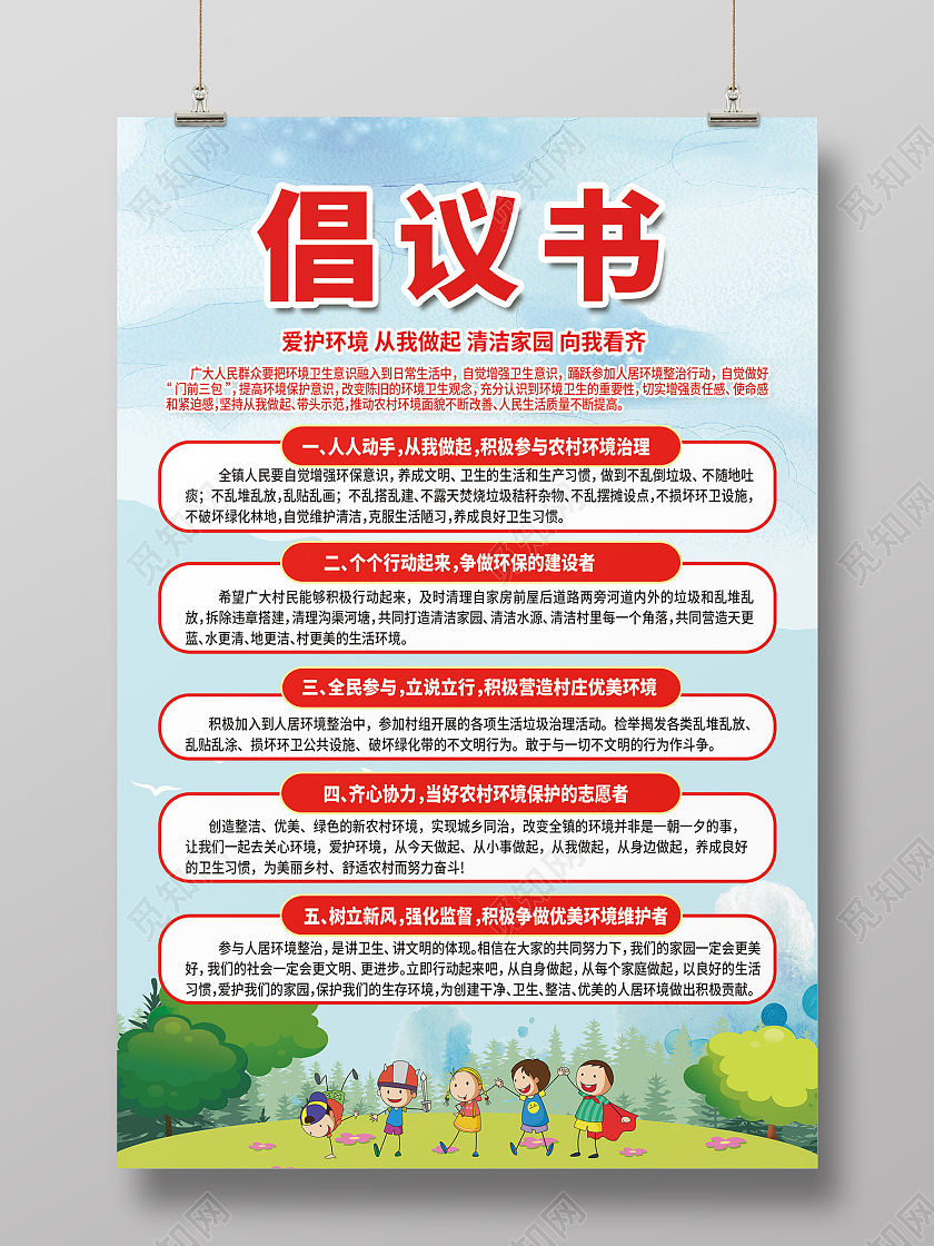 绿色简约风环境整治海报农村人居环境整治