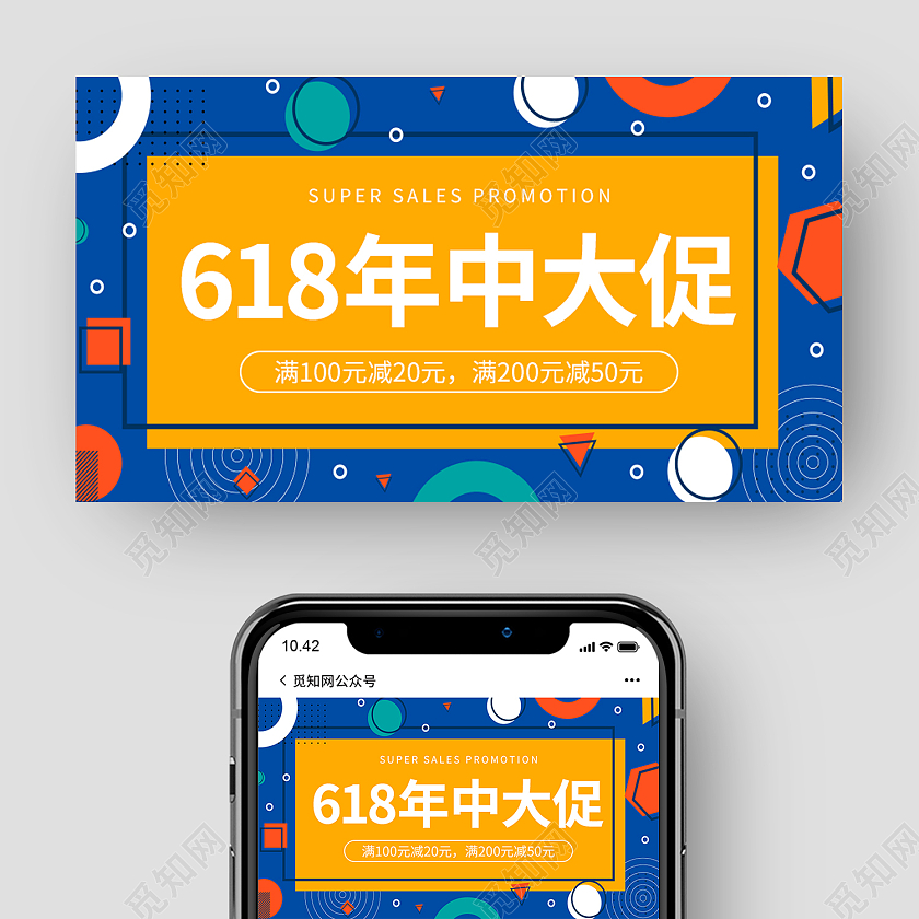 黄色简约风618年中大促微信公众号封面618微信公众号首图封面