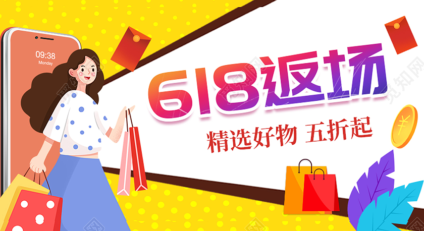 彩色简约风618返场微信公众号封面618微信公众号首图封面
