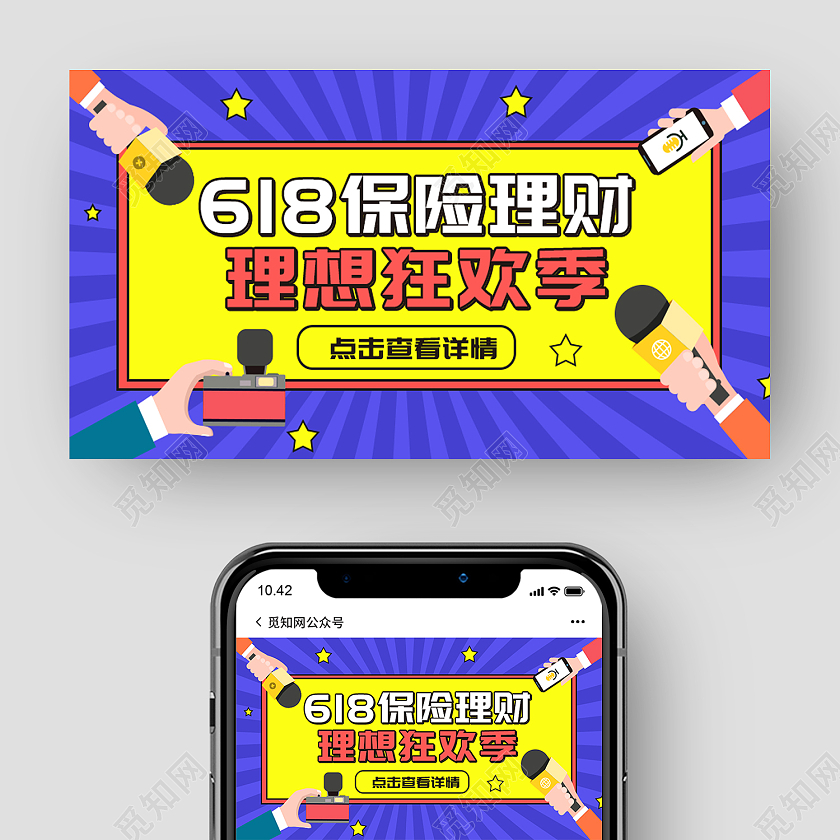 蓝色简约风618理财微信公众号封面618微信公众号首图封面