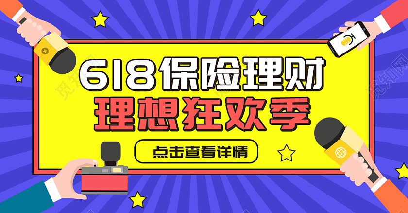 蓝色简约风618理财微信公众号封面618微信公众号首图封面