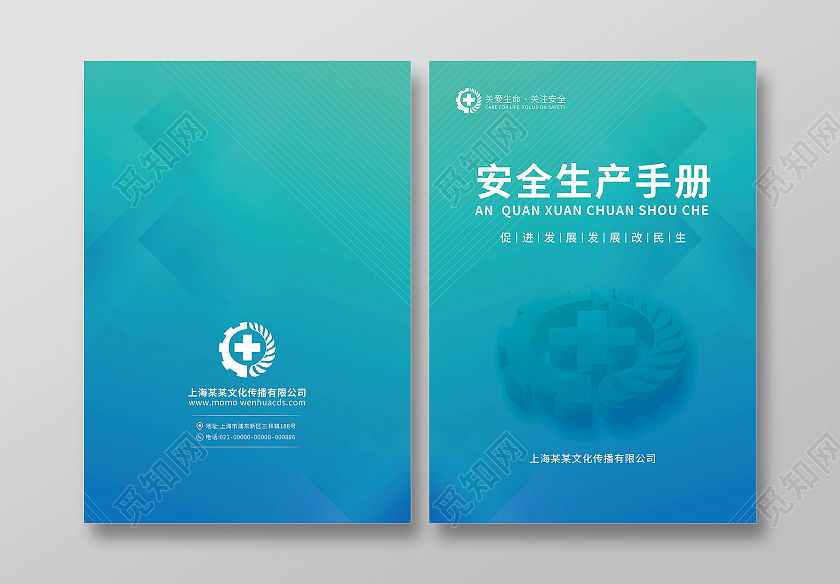 蓝色简约商务渐变几何科技清新安全生产手册宣传手册安全生产画册手册宣传封面