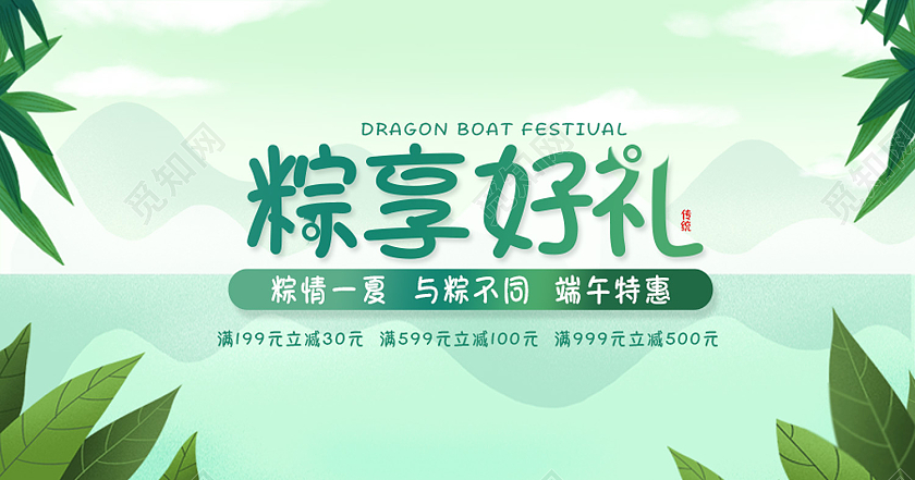 绿色简约风粽香好礼端午微信公众号封面端午节微信公众号首图封面
