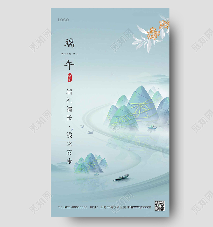 蓝色大气端午节海报端午节ui手机海报