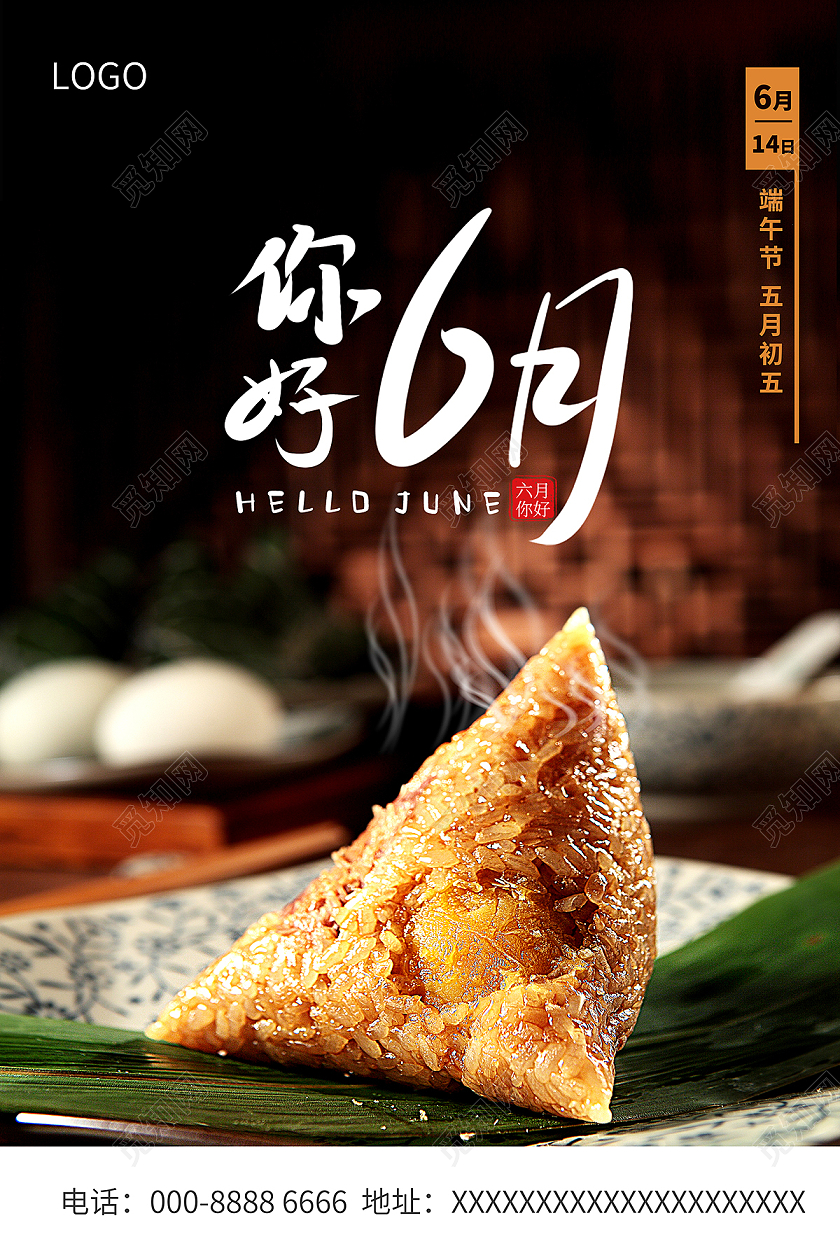 2021你好6月实拍端午节海报6月你好六月你好节日