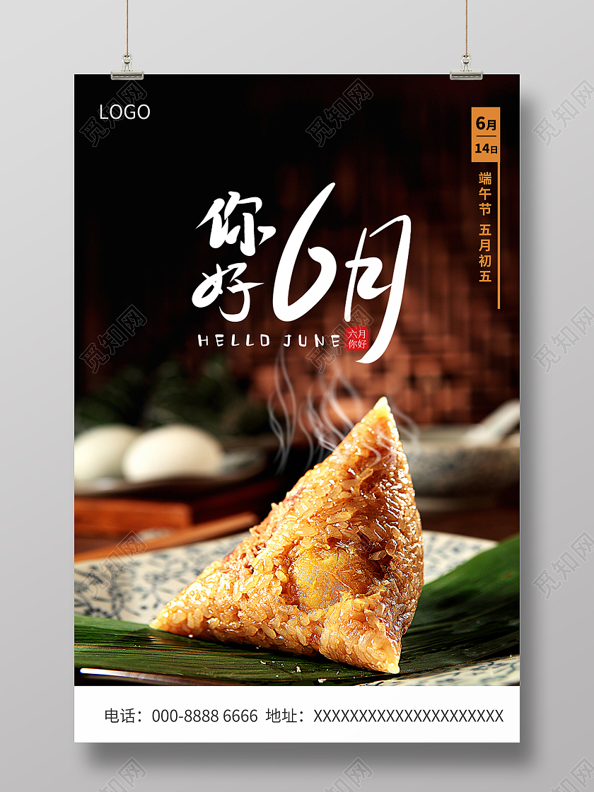 2021你好6月实拍端午节海报6月你好六月你好节日