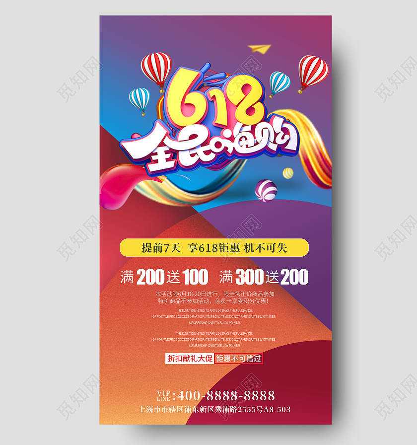 地产618购房节海报系列618ui手机海报