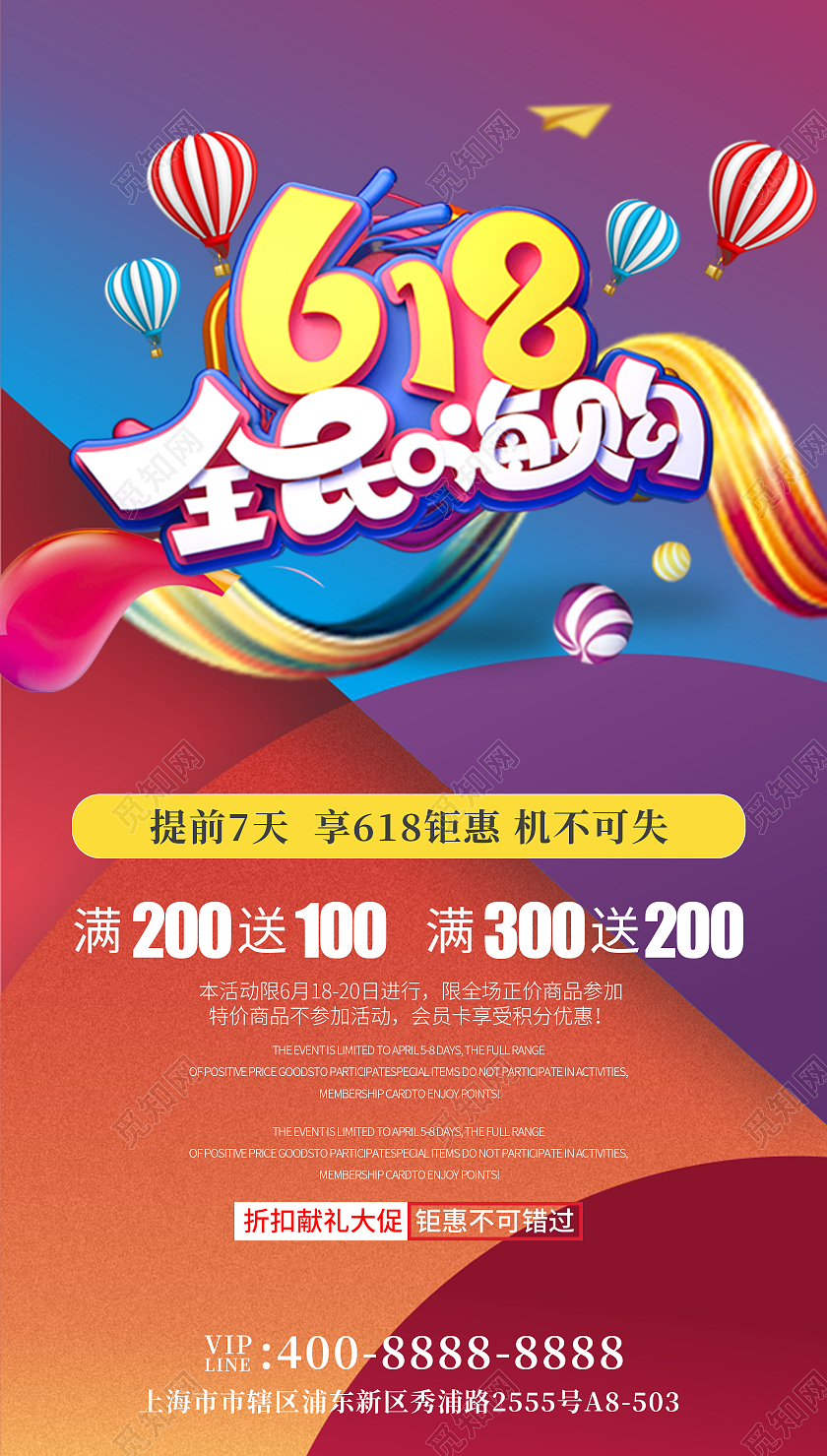 地产618购房节海报系列618ui手机海报