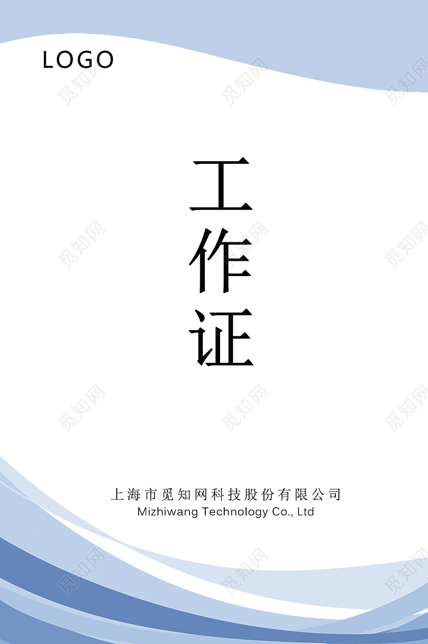 蓝色线条工作证