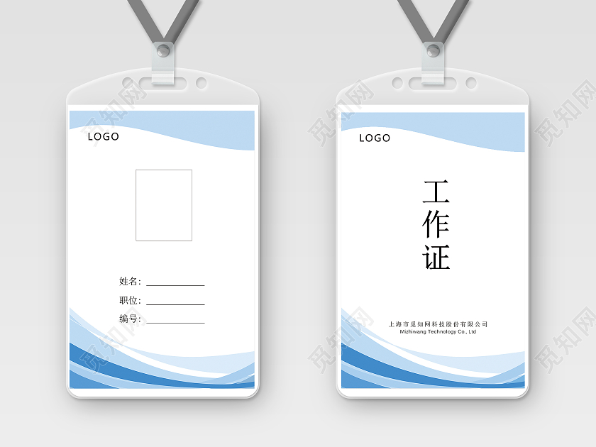 蓝色线条工作证