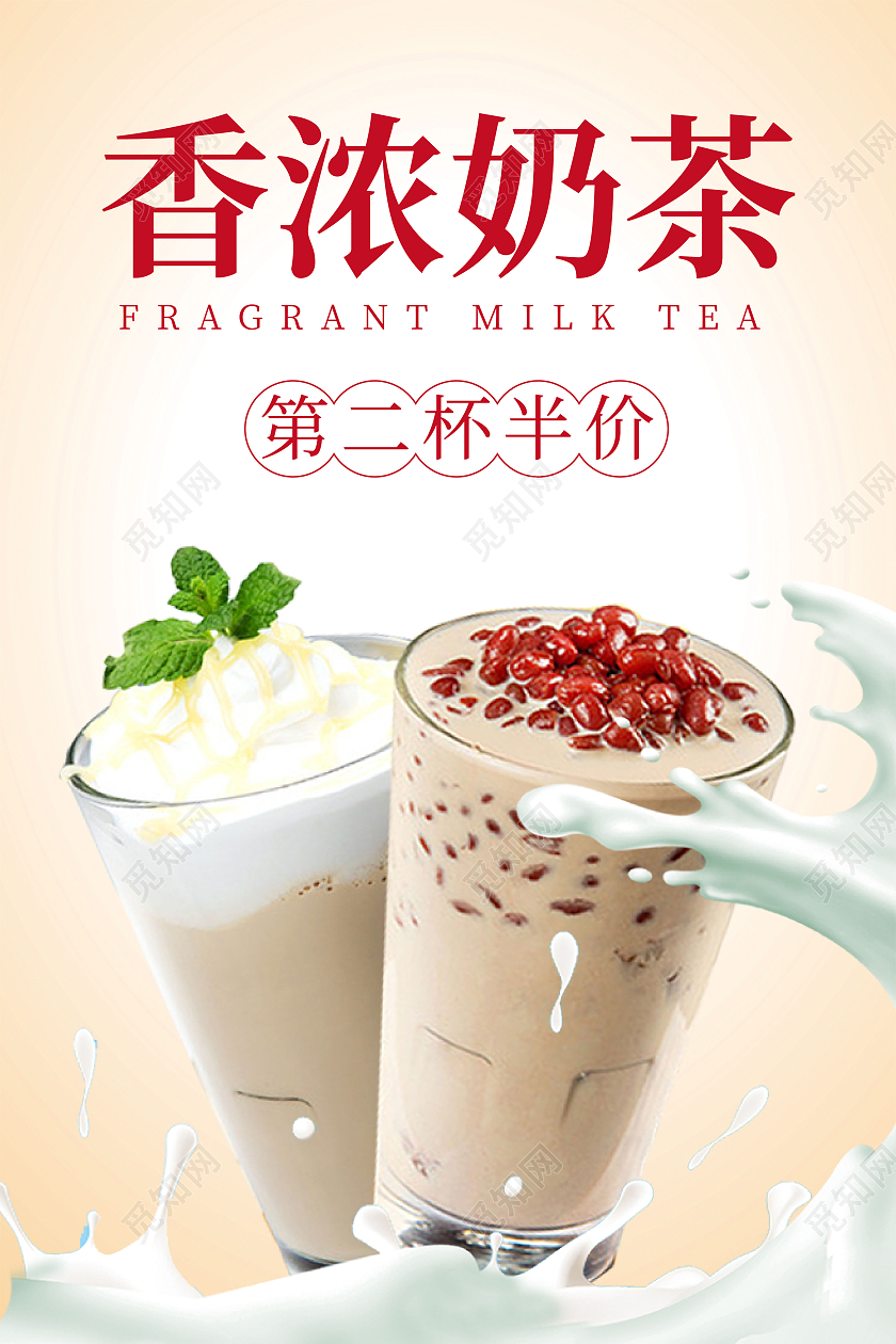 暖色香浓奶茶海报