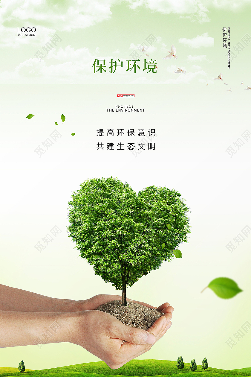 白色简约插画保护环境公益宣传海报