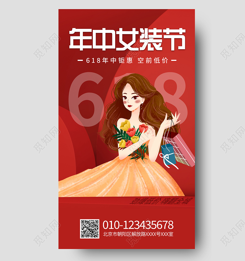 红色插画618年中女装节618女装促销ui手机海报