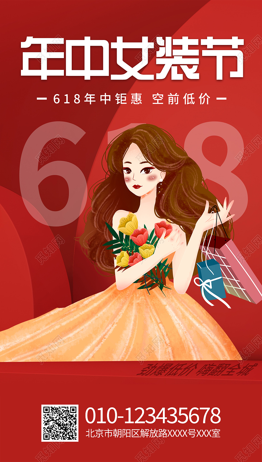 红色插画618年中女装节618女装促销ui手机海报