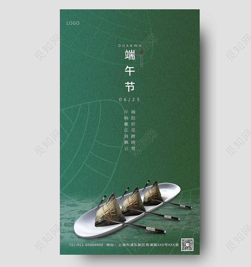 绿色大气端午节海报端午节ui手机海报