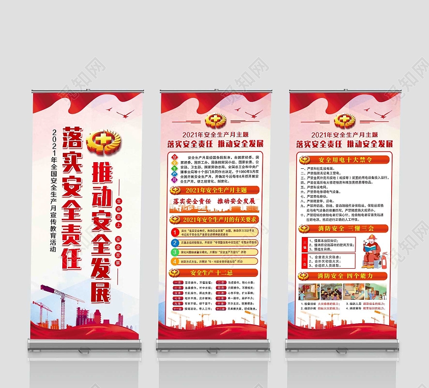 红色落实安全责任推动安全发展安全生产月展架全国安全生产月展架易拉宝