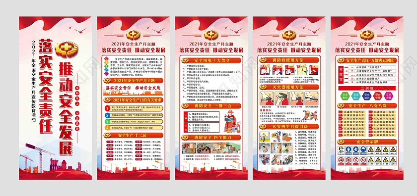 红色落实安全责任推动安全发展安全生产月展架全国安全生产月展架易拉宝
