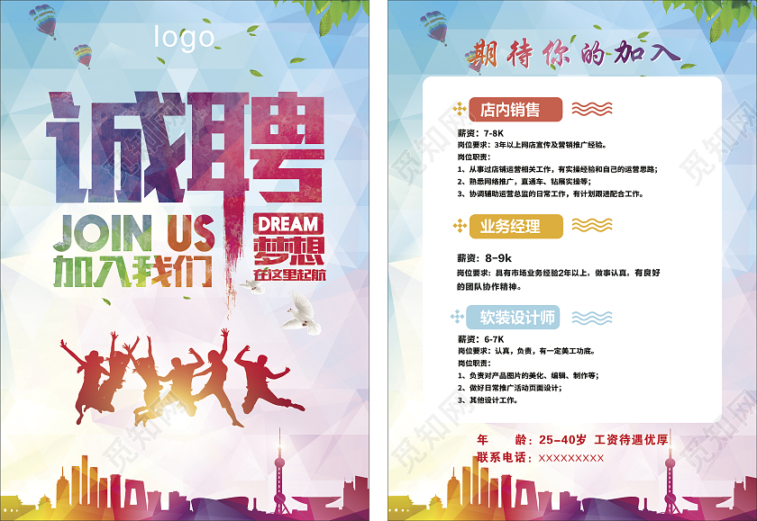 炫彩简约诚聘宣传单招聘宣传单